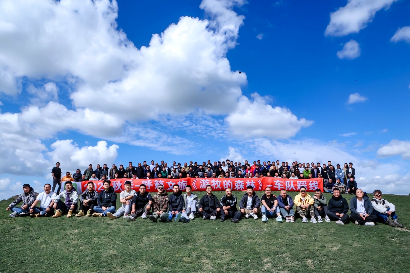 2025秋呼籁文旅游牧的森林车队踩线全体领队合影