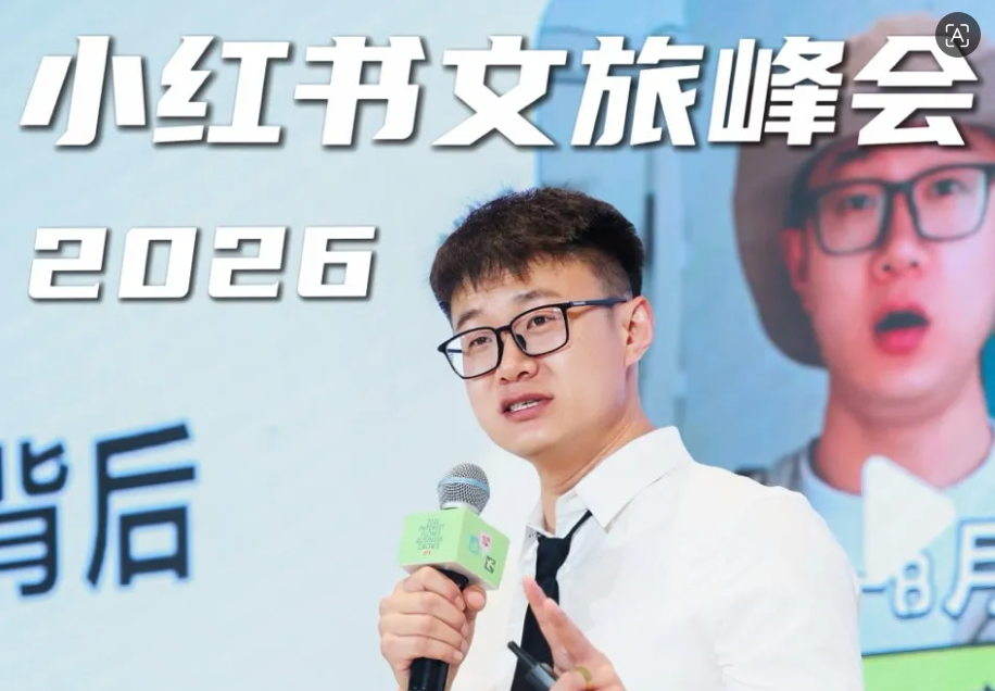 呼籁旅行受邀参加2026小红书文旅峰会:被看见背后,是长期做一件笨功夫